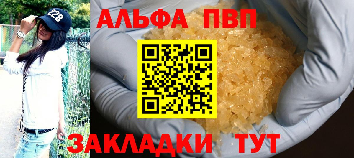 Alfa_PVP кристаллы  Вход с VPN  Алейск  А ПВП Crystall  Альфа ПВП Crystall 