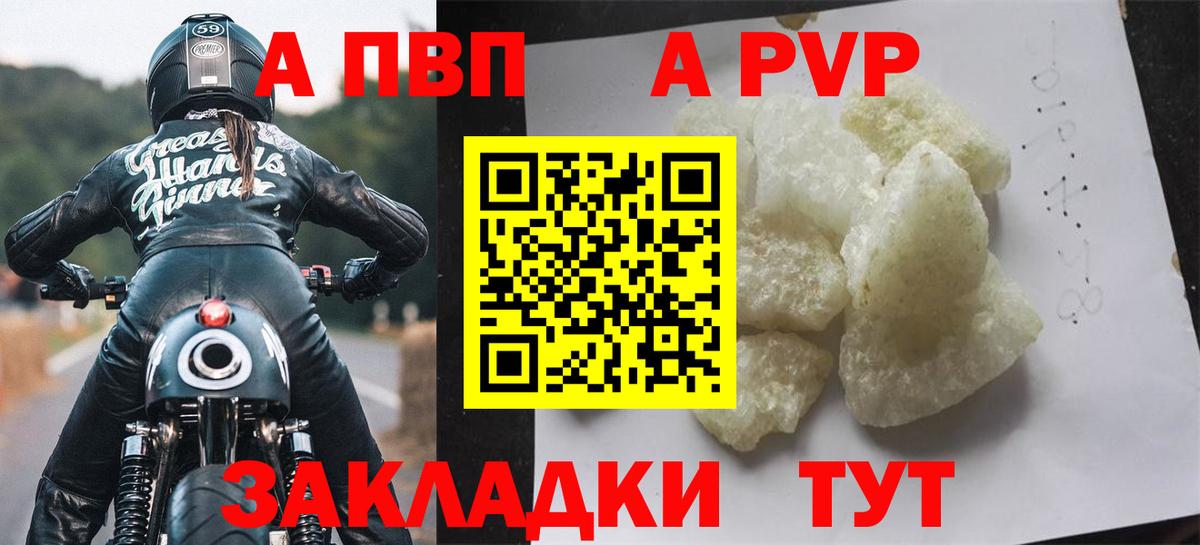 A PVP Соль Алейск