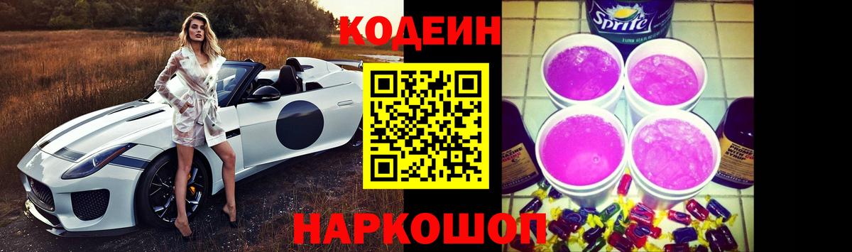 Кодеин напиток Lean (лин)  Вход с VPN  Кодеин напиток Lean (лин)  Алейск 