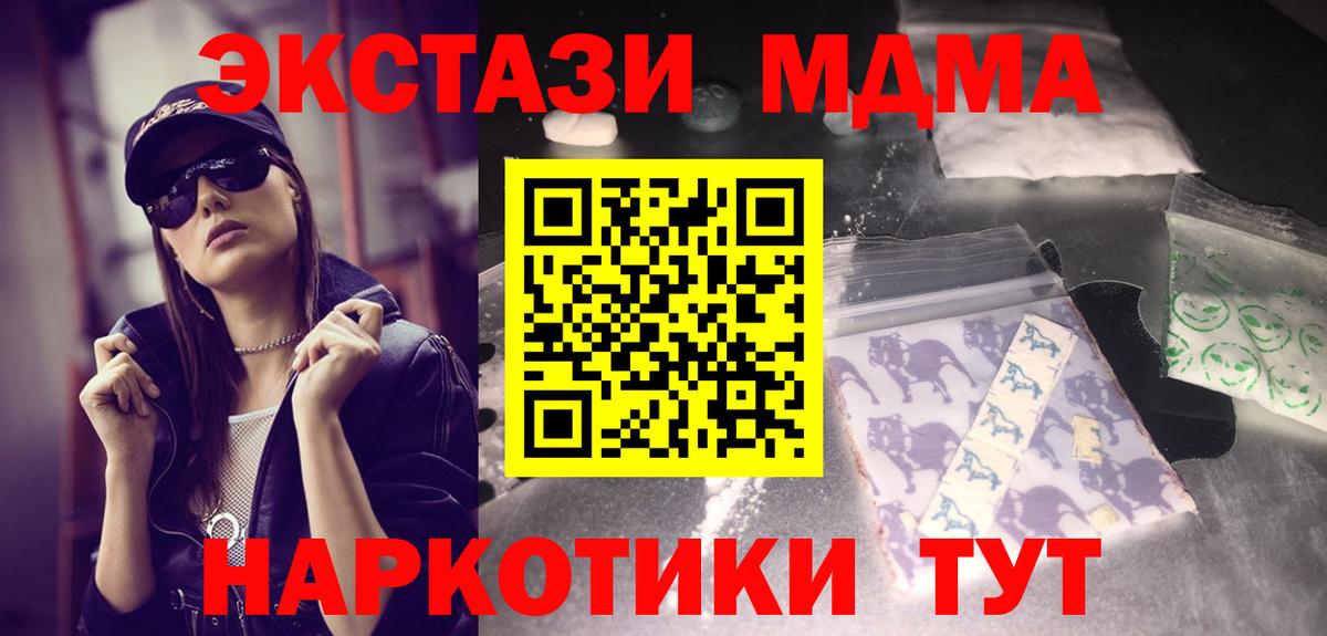Алейск  МДМА  MDMA кристаллы  Вход с VPN  МДМА VHQ 